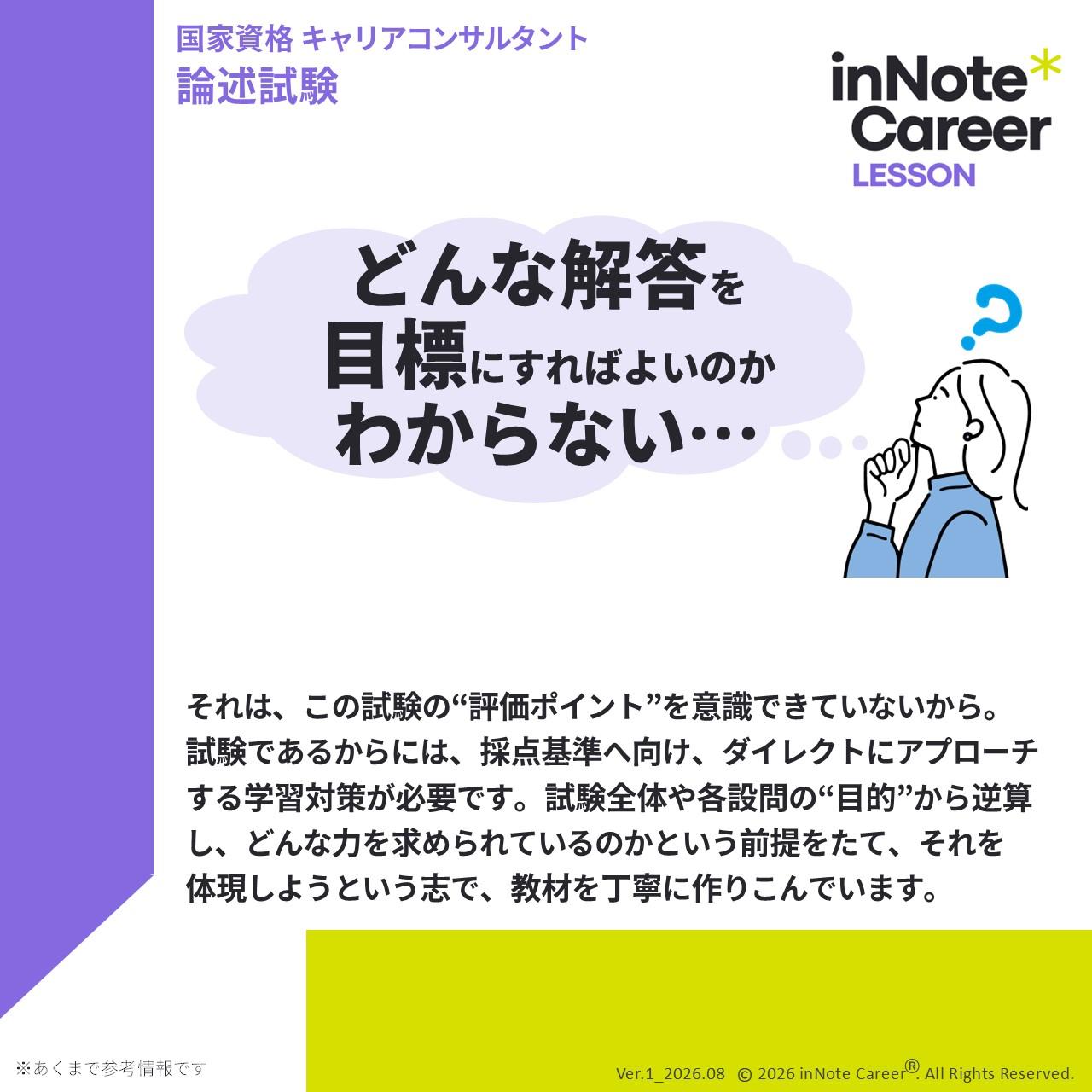 【一般公開】CC協議会 論述解答例解説 [第30-32回]の画像 7