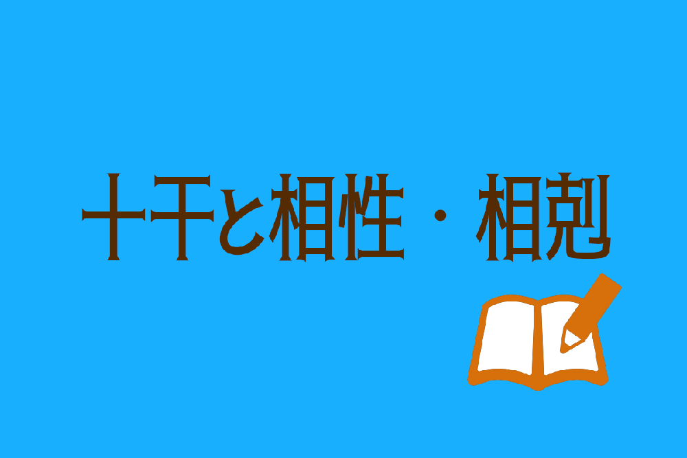 四柱推命講座ー初級〜中級レッスン | MOSH