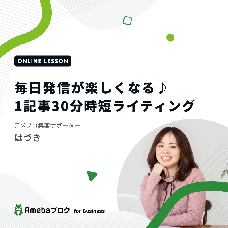 5/23｜19:30〜開催】毎日発信が楽しくなる1記事30分時短ライティング