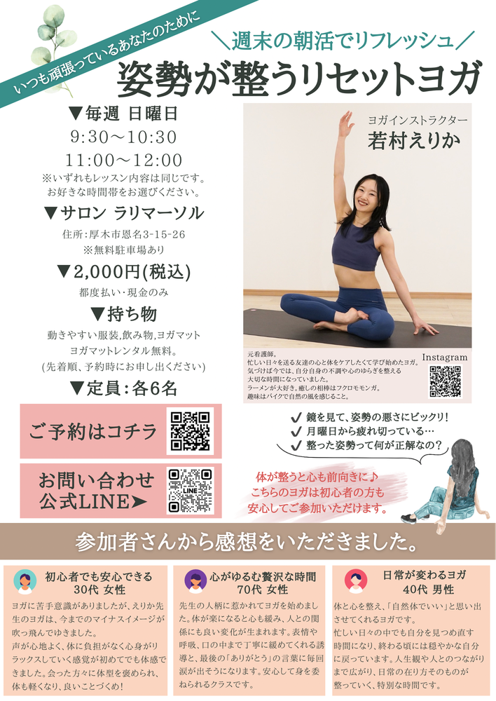 MOSH: 毎週日曜 姿勢が整うリセットヨガ【神奈川県厚木市】 | 若村えりか