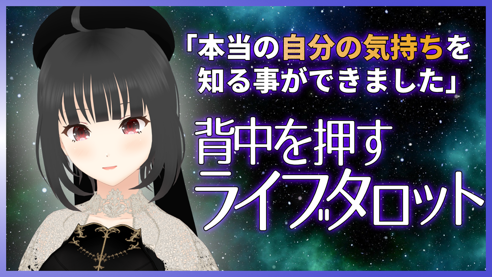 推しと彼氏になる方法占い 推しとの未来 霊視鑑定 恋愛 - その他