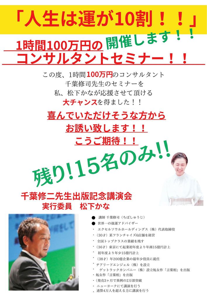 MOSH: 千葉修二先生！出版記念講演会 | 松下 かな
