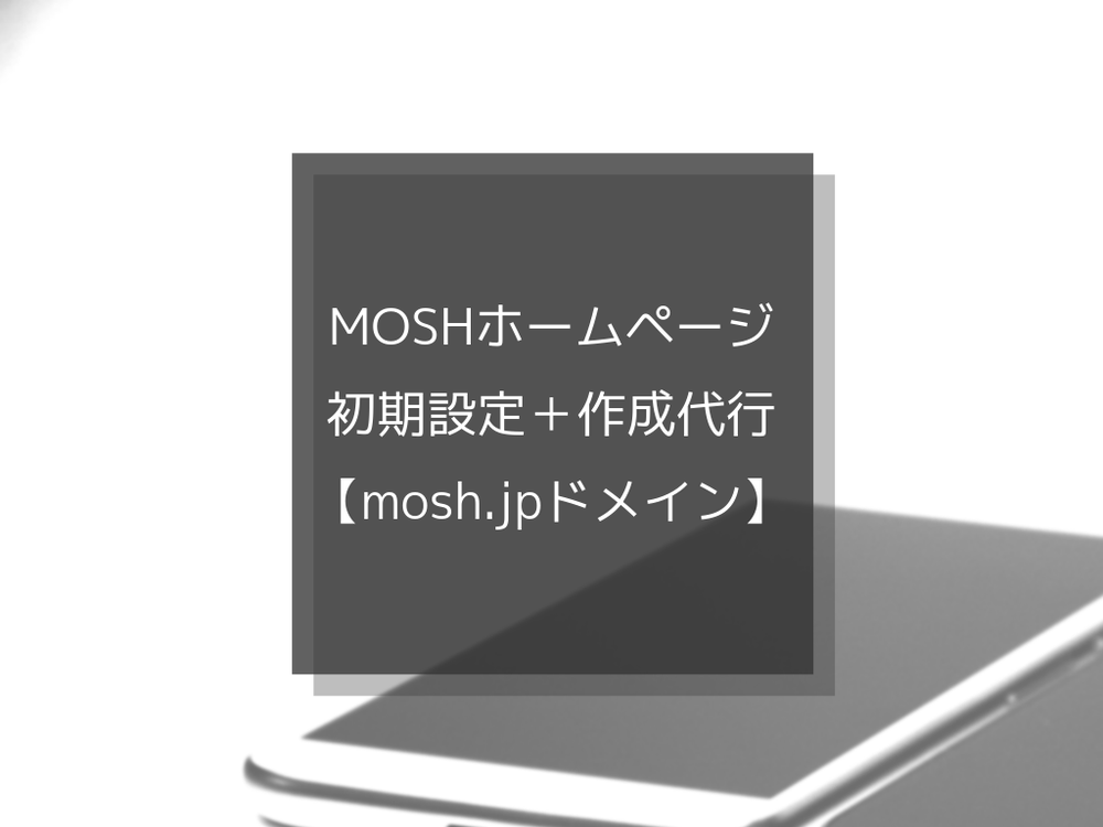 ホームページ作成代行 33,000円】スマホだけで運用できるホームページ作成ツ