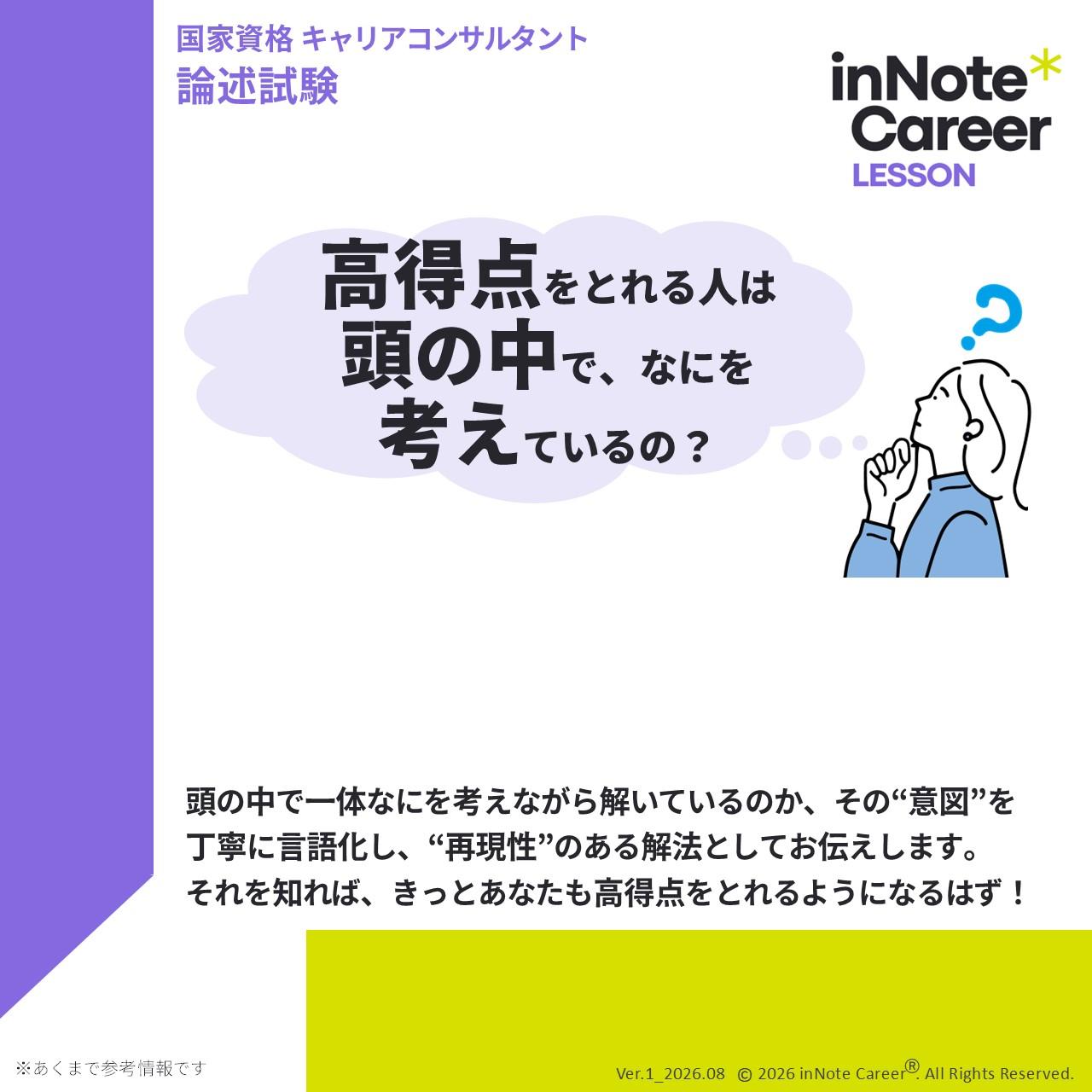 【一般公開】CC協議会 論述解答例解説 [第30-32回]の画像 6