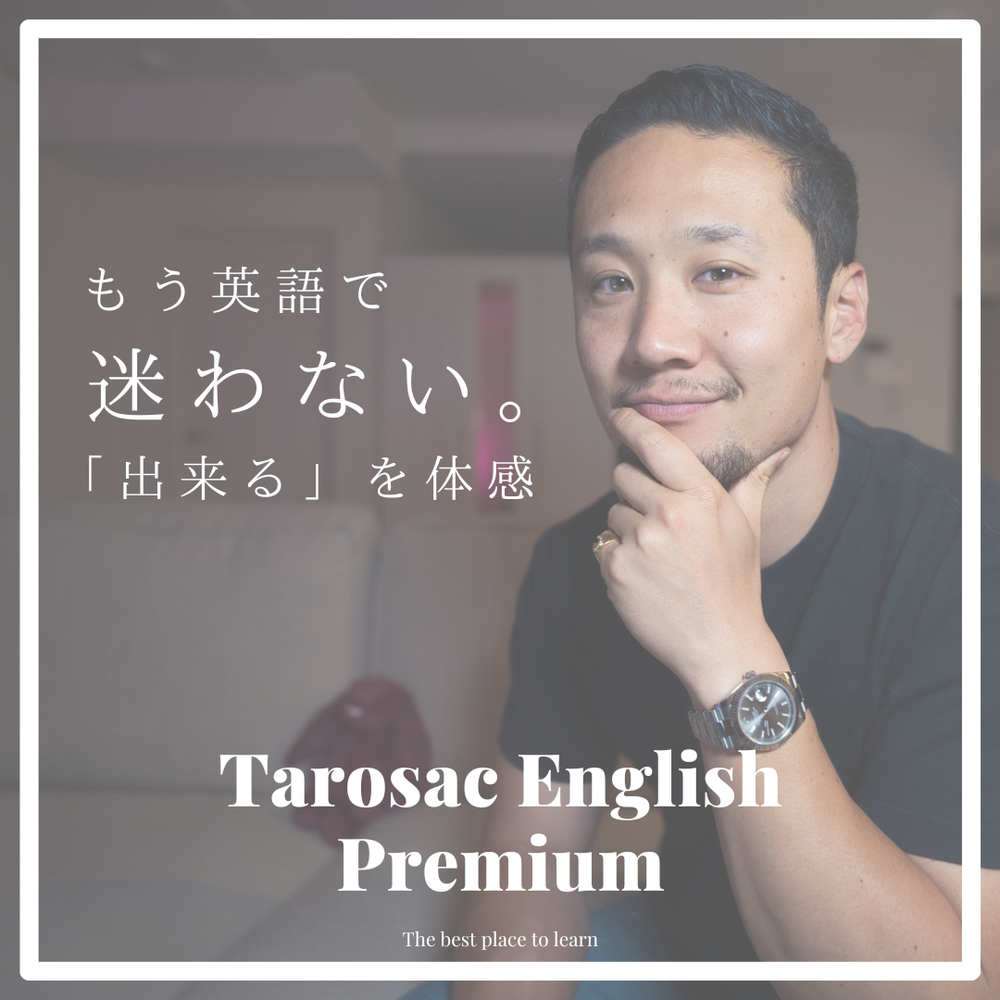 TAROSAC ENGLISH PREMIUM 英語コーチング×ティーチングプログラム【2026-2027】のカバー画像