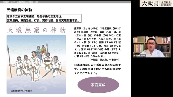 【アーカイブ動画】水間一太朗『大祓詞ことたま解説講座』vol.2の画像 5