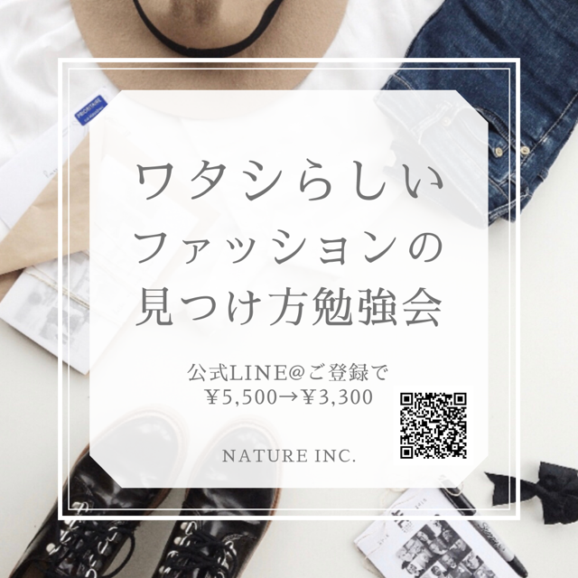 楽しみながら体験編 ワタシらしいファッションの見つけ方勉強会 Mosh