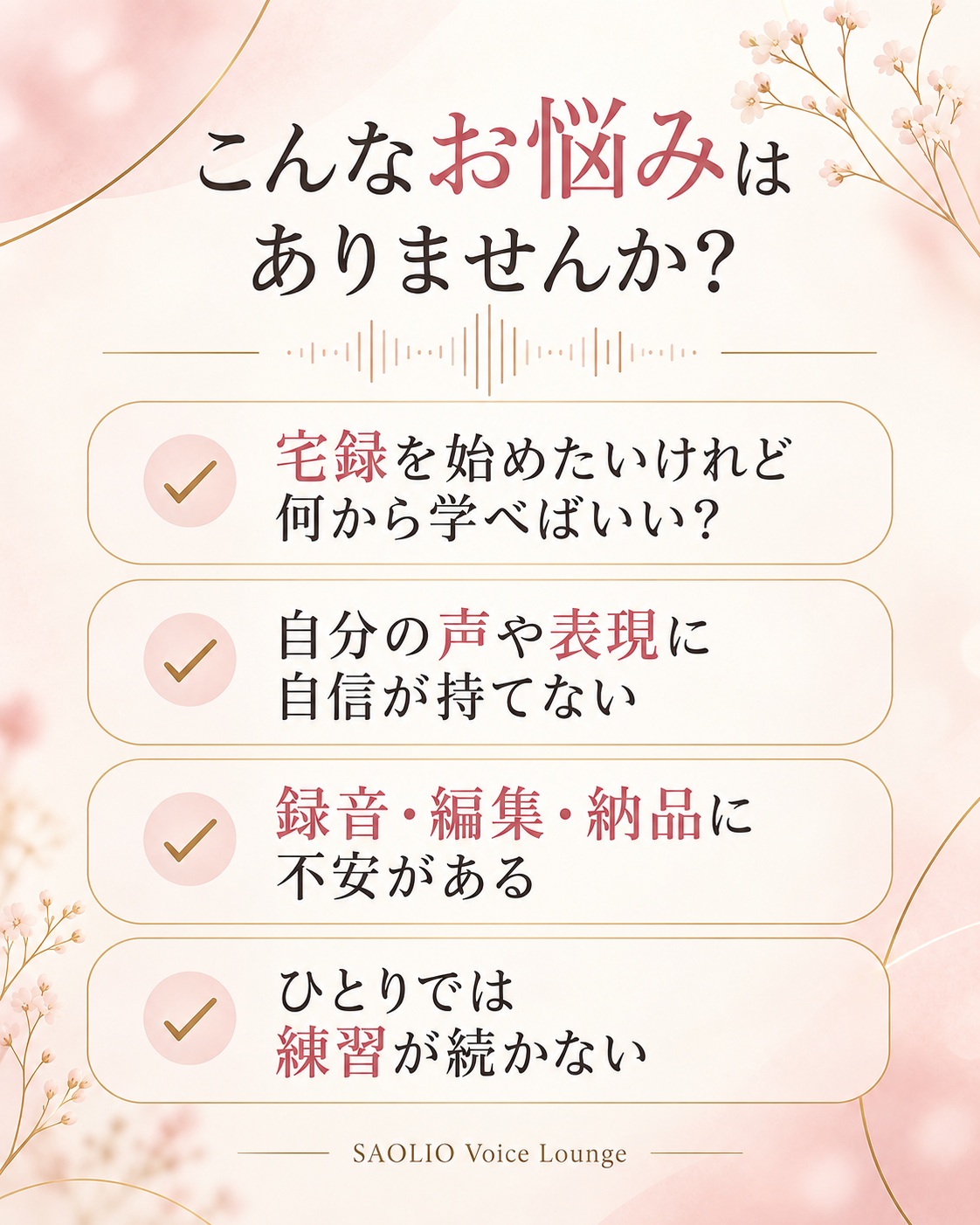 【SAOLIO Voice Lounge】入門〜初心者のための 声と宅録の継続ラウンジの画像 3