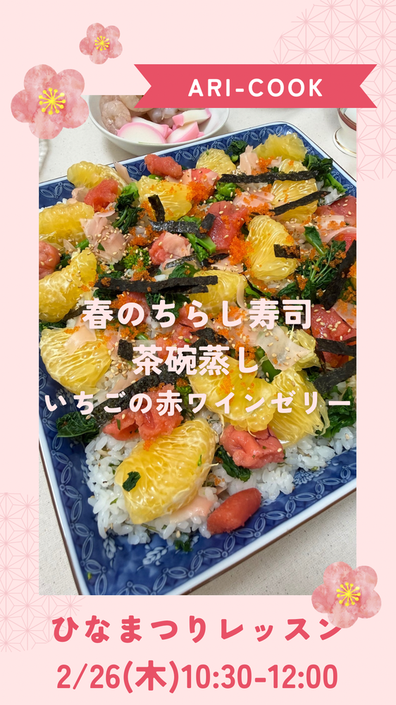 MOSH: 2/26(木)ari-cookひな祭りオンラインレッスン | 又吉