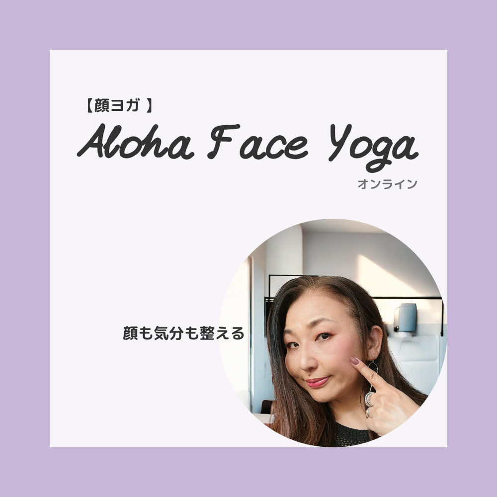 MOSH: 【顔ヨガ】Aloha Face Yoga｜顔も気分も整う40分習慣レ