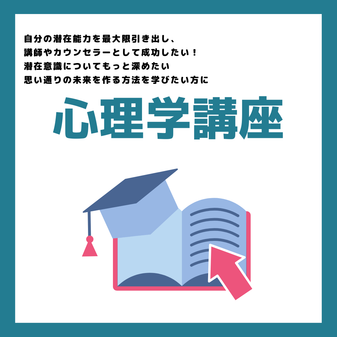 フラクタル心理学 マスターコース・家族関係コース | 澤 さなえ