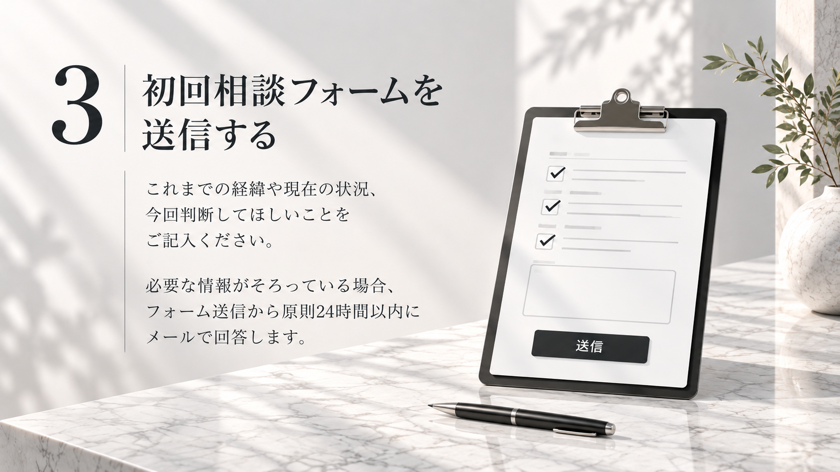 初回相談フォームを送信するの画像