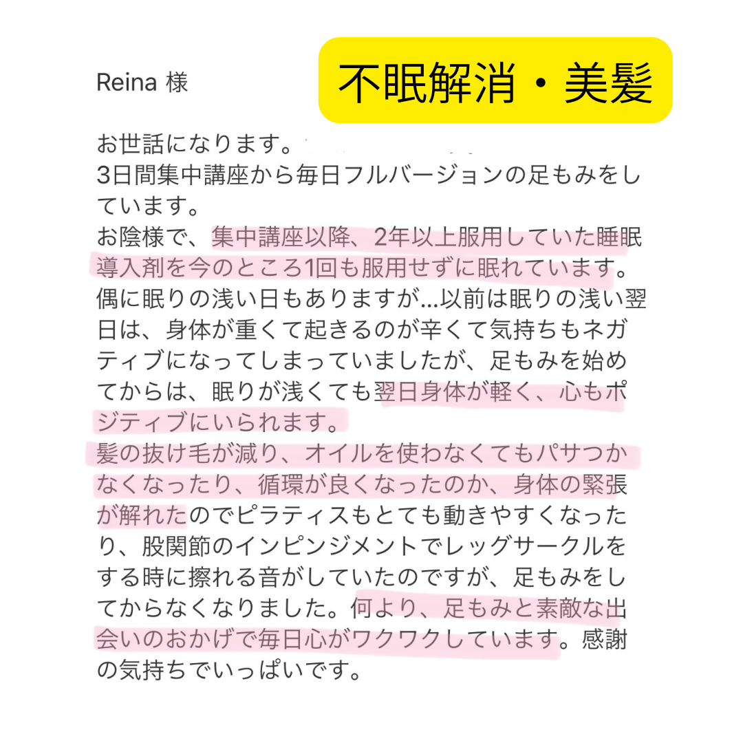 福美人足もみ®︎セルフケア講座【アーカイブ販売】の画像 4