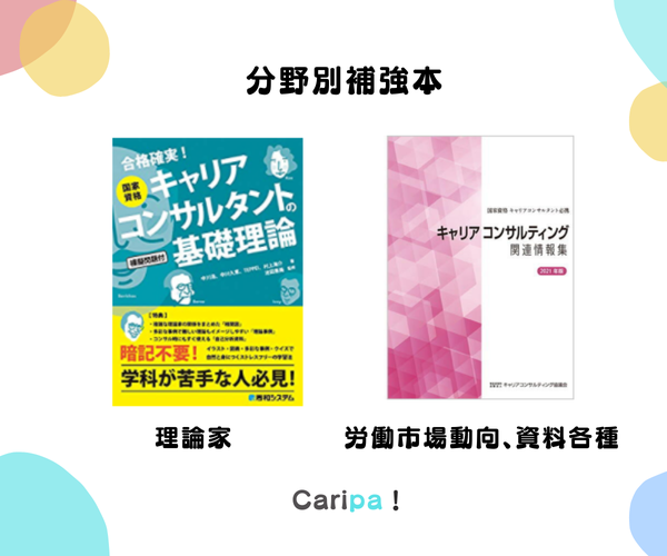 キャリコン試験対策の市販本 おすすめの組合わせ | 木下 華奈子