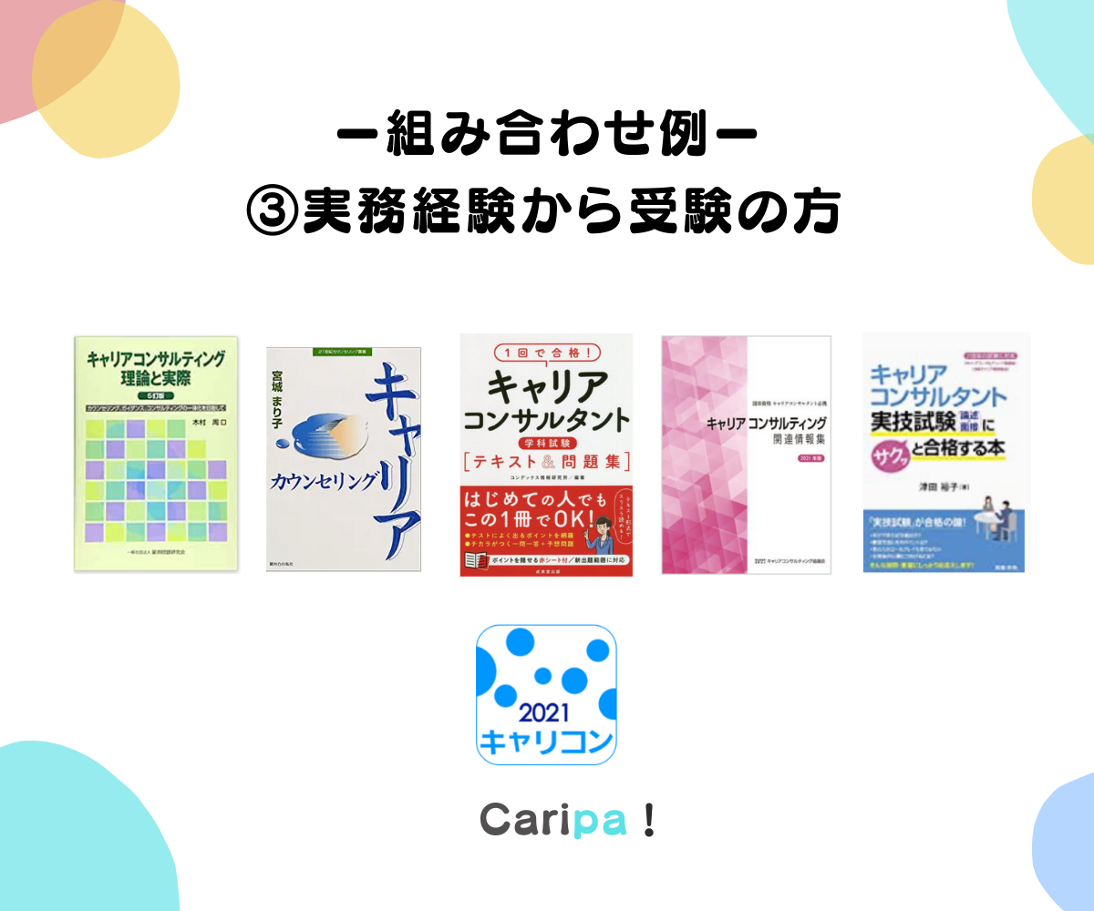 キャリコン試験対策の市販本 おすすめの組合わせ | 木下 華奈子