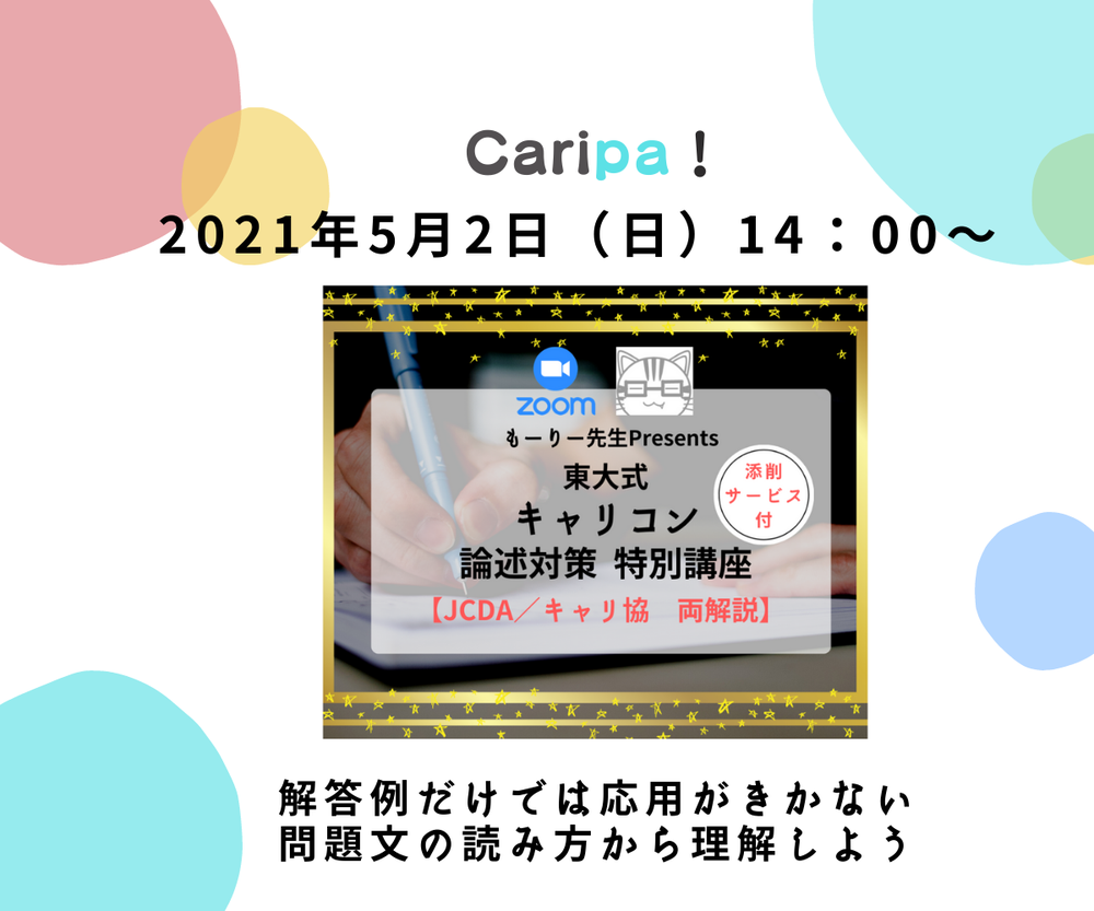 GW特別企画：もーりー先生の東大式キャリコン論述試験対策講座はここがスゴイ！ | 木下 華奈子