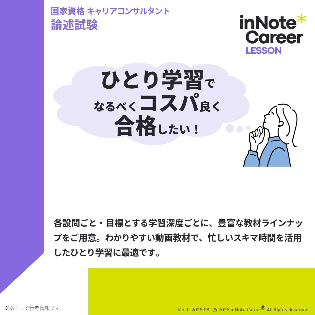 【一般公開】CC協議会 論述解答例解説 [第30-32回]の画像 3