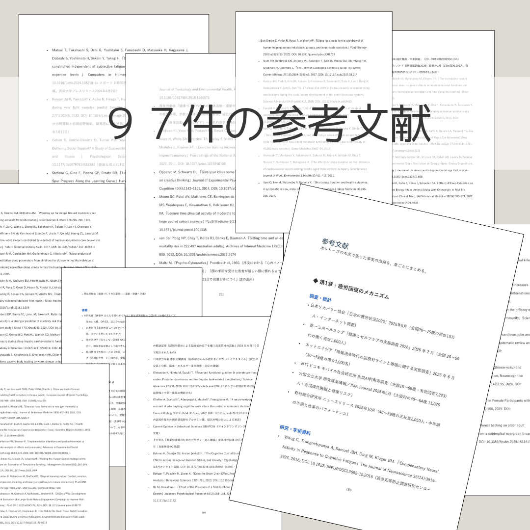 休養リテラシー向上プログラム｜ シリーズⅠ『疲労の科学編』の画像 3