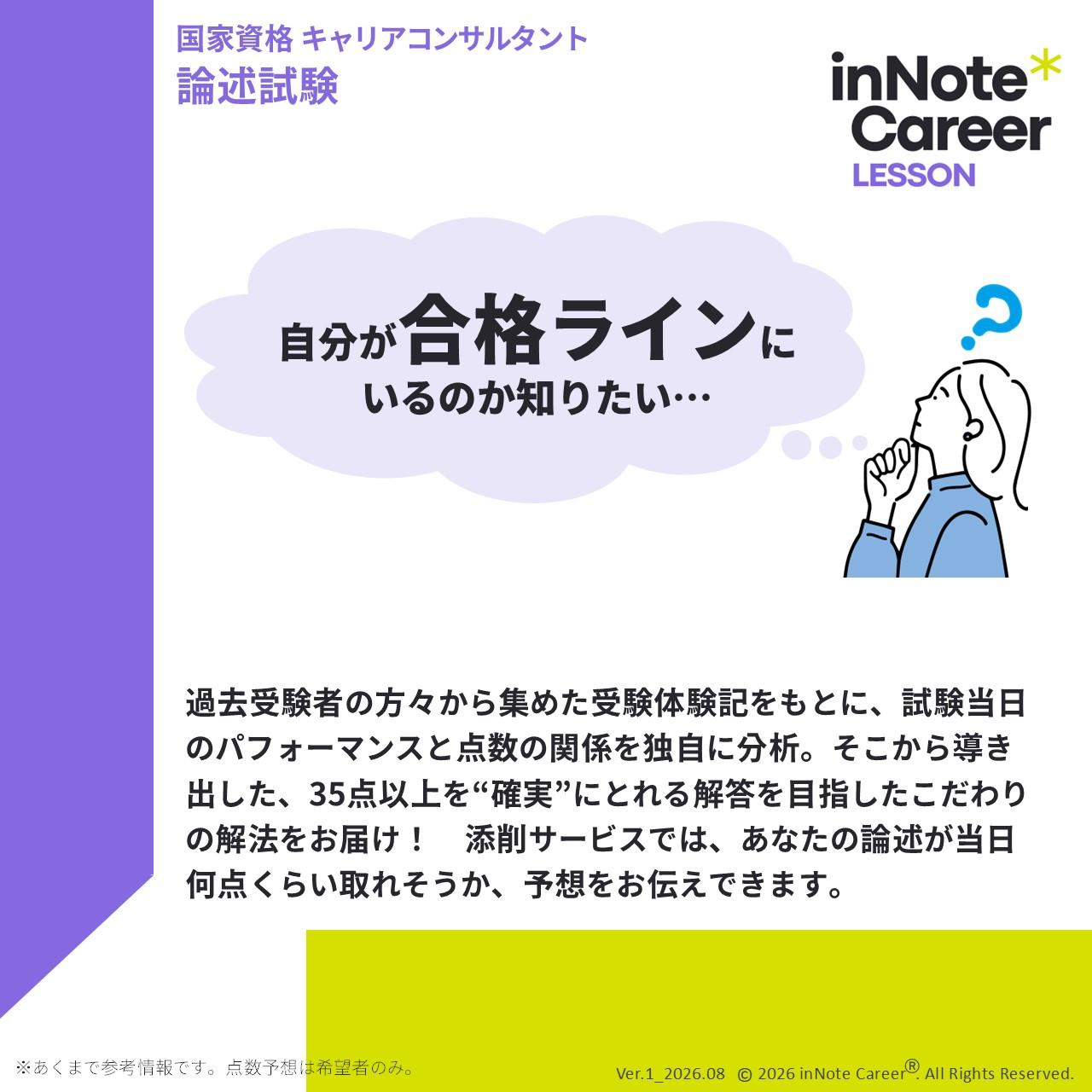 【一般公開】CC協議会 論述解答例解説 [第30-32回]の画像 4