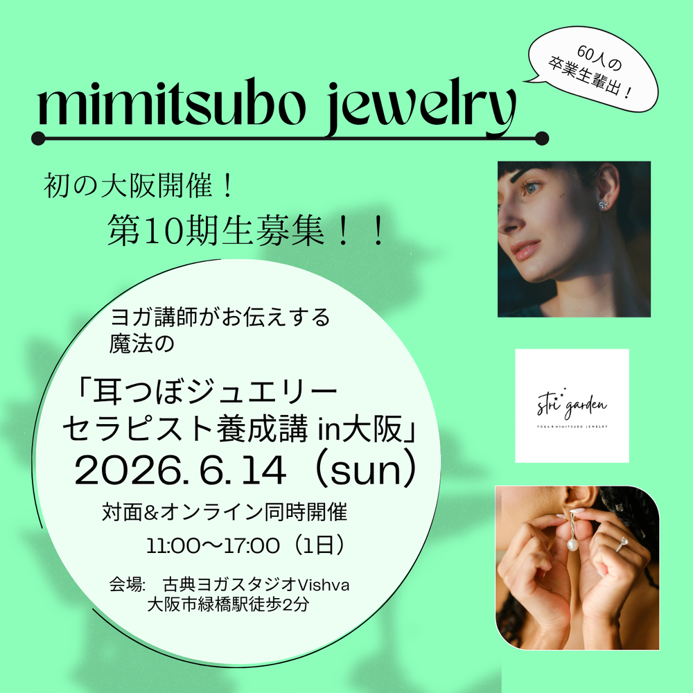 耳ツボジュエリー | はじめの一歩SET | セラピスト養成講座 耳ツボジュエリー | はじめの一歩SET | セラピスト養成講座 耳ツボ