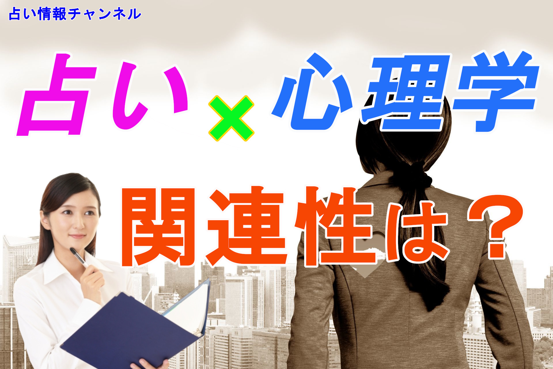 男と女の相性推命学 千種堅 趣味・スポーツ・実用