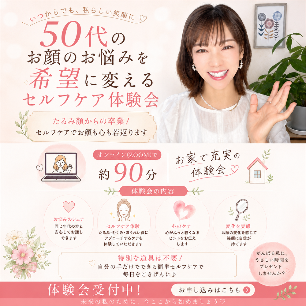 MOSH: 老け顔からの脱出！50代のお顔のお悩みを希望に変える速攻若返る
