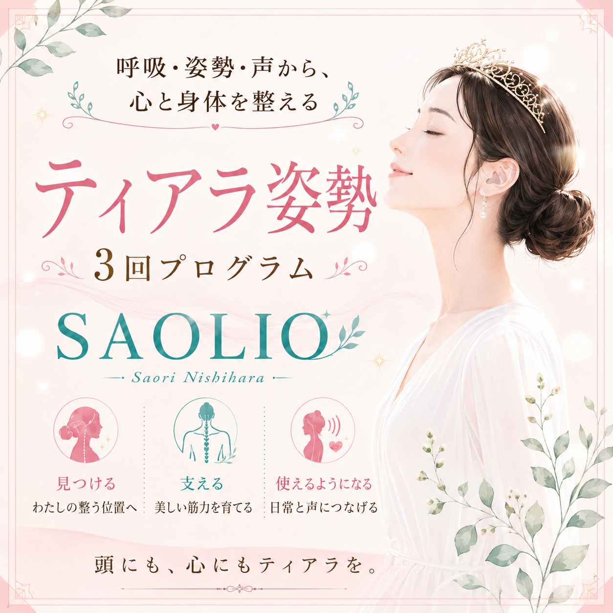 ティアラ姿勢 3回プログラムのカバー画像