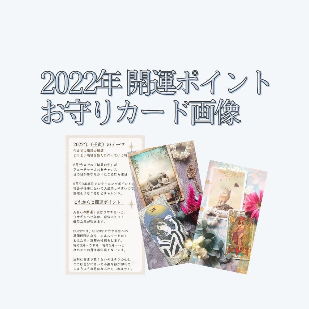 スマホ壁紙 四柱推命簡易鑑定 お守りカード画像 21 22 のコピー Mosh