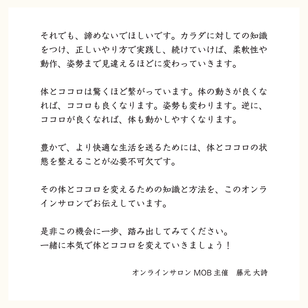 【MOB】動きやすい体＋最高のコンディションをつくるの画像 7