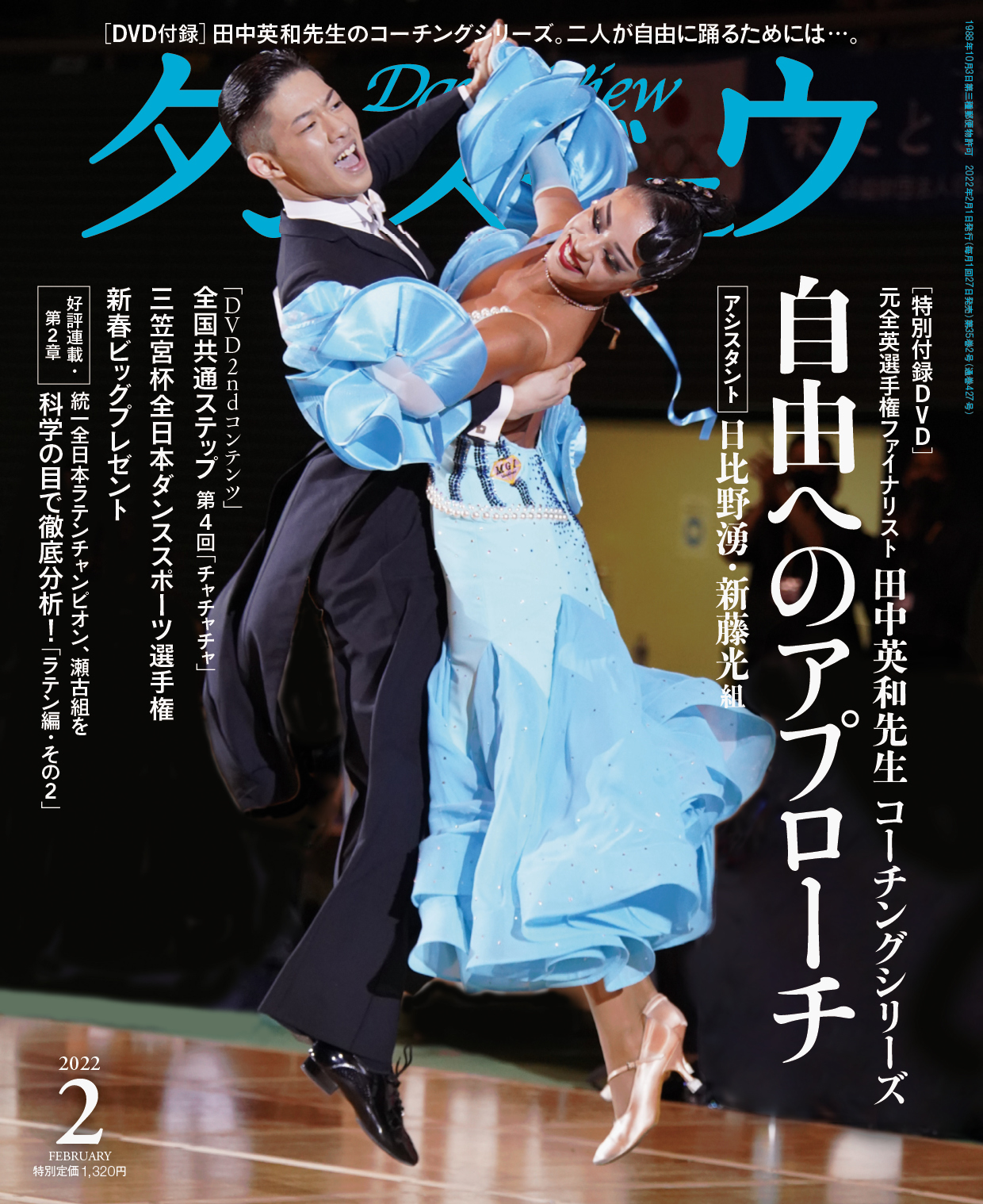 ミルコ・ゴッゾーリu0026アレッシア・ベティ組 社交ダンスレッスン DVD 
