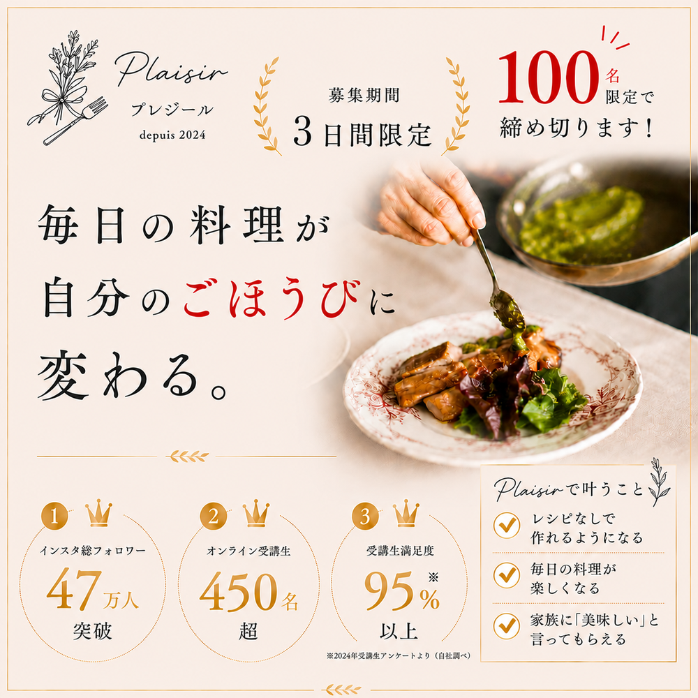 MOSH: オンライン料理教室Plaisir（プレジール） | あやシェフ