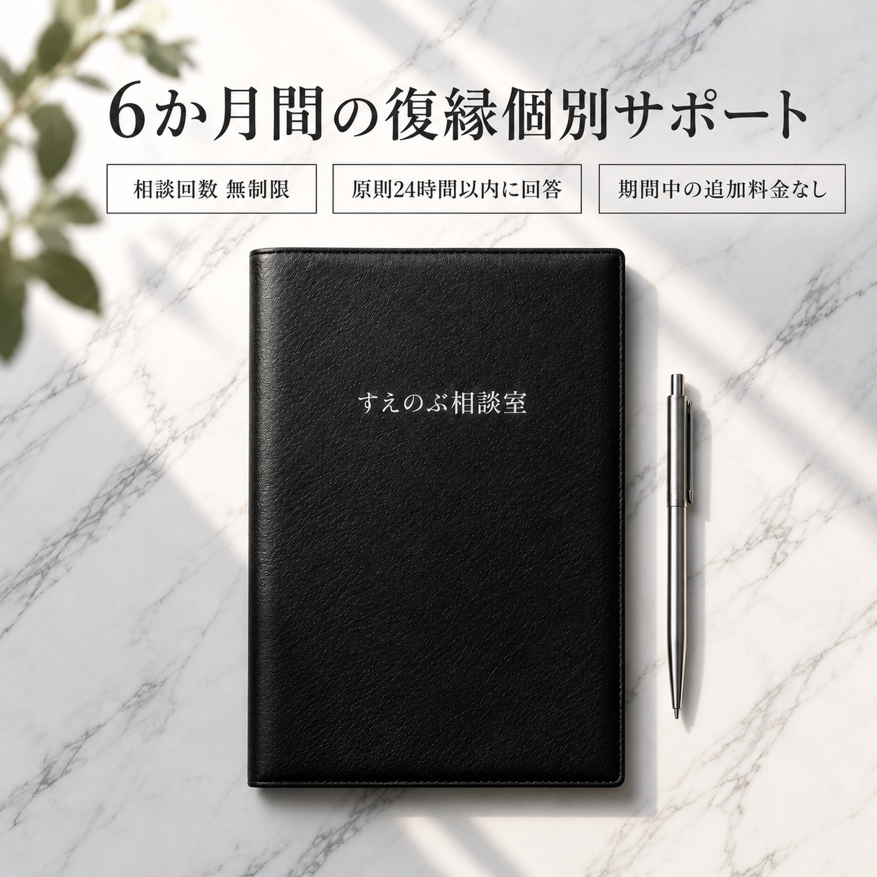 すえのぶ相談室のカバー画像