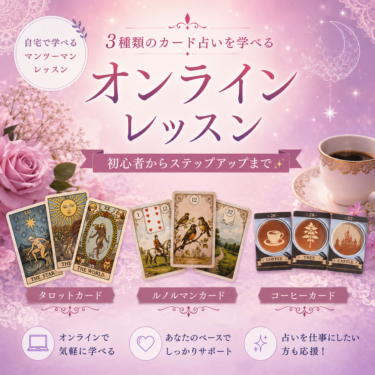 カード占い　オンラインレッスンのカバー画像