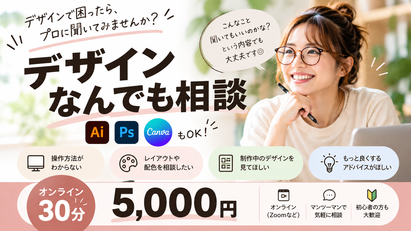 プロに聞ける｜デザインなんでも相談 30分のカバー画像