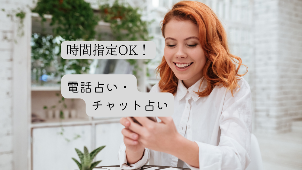 占い】チャット鑑定のご予約・お問い合わせ専用-