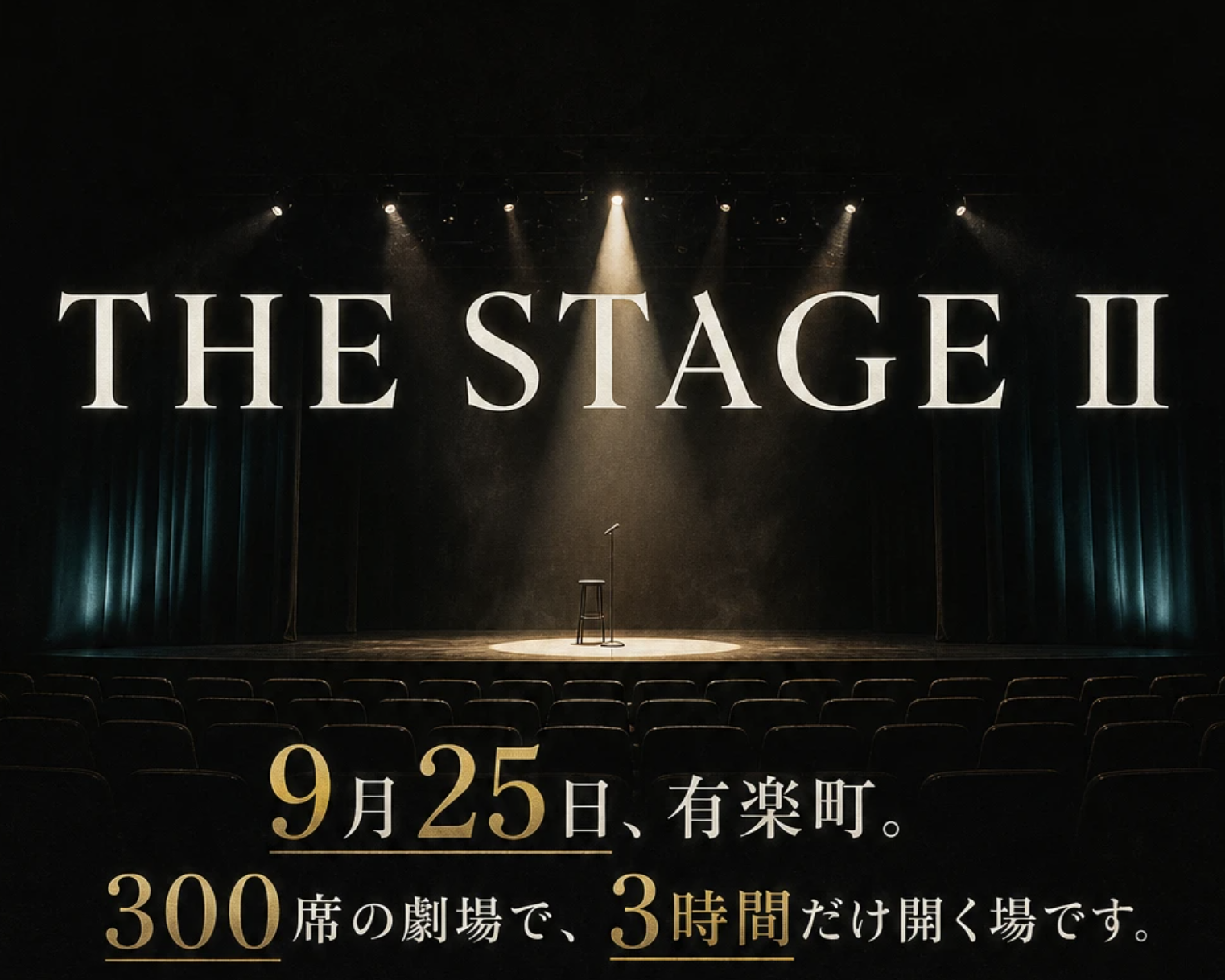 THE STAGE Ⅱ 　チケット（指定席）のカバー画像