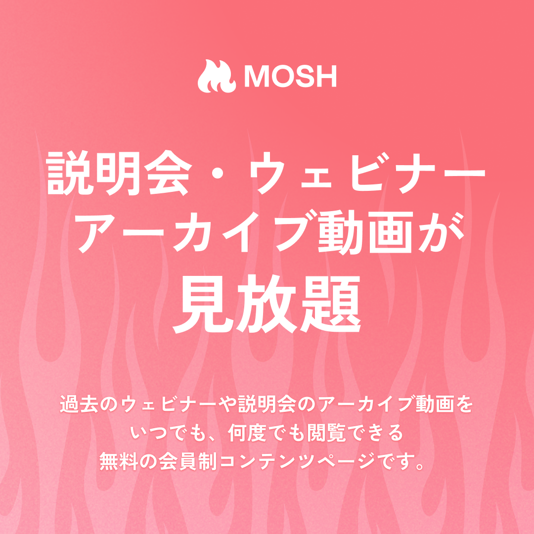 説明会・ウェビナーアーカイブ動画が見放題のカバー画像