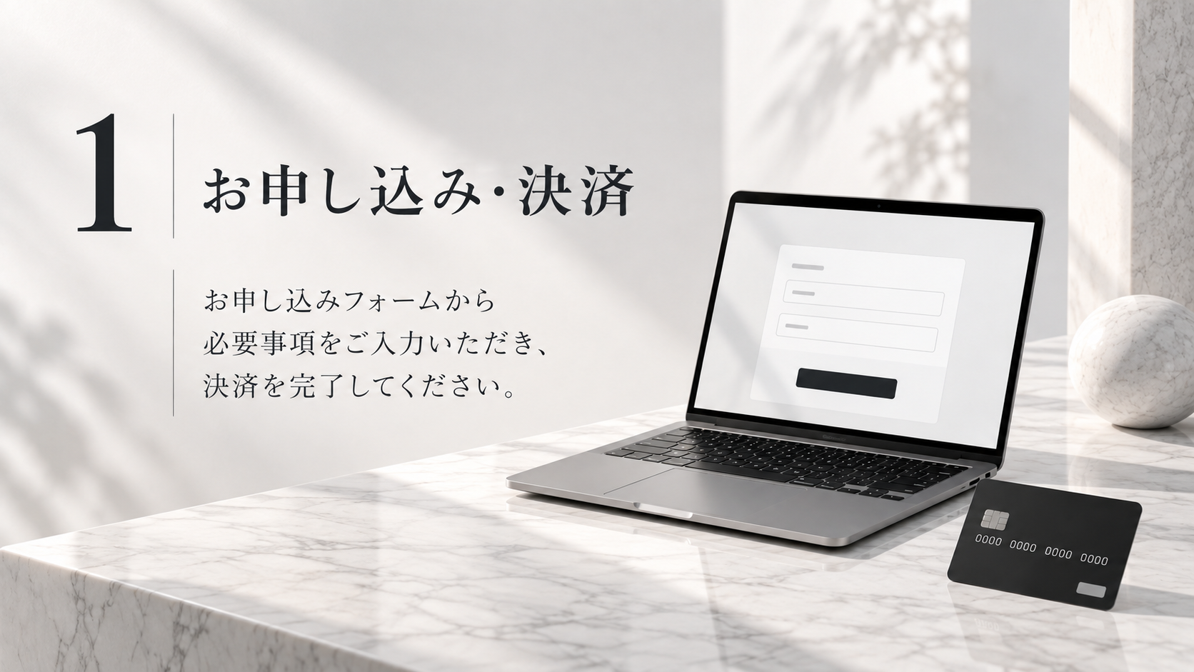 お申し込み・決済の画像