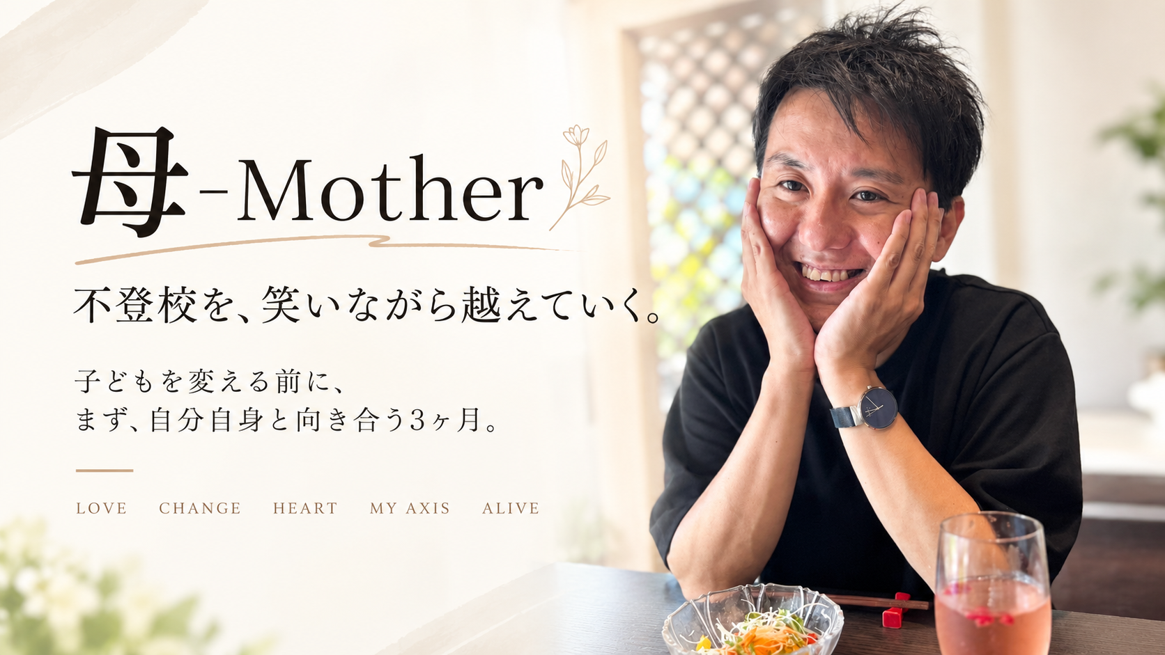 【ひら先生の講座】「母-Mother」のカバー画像
