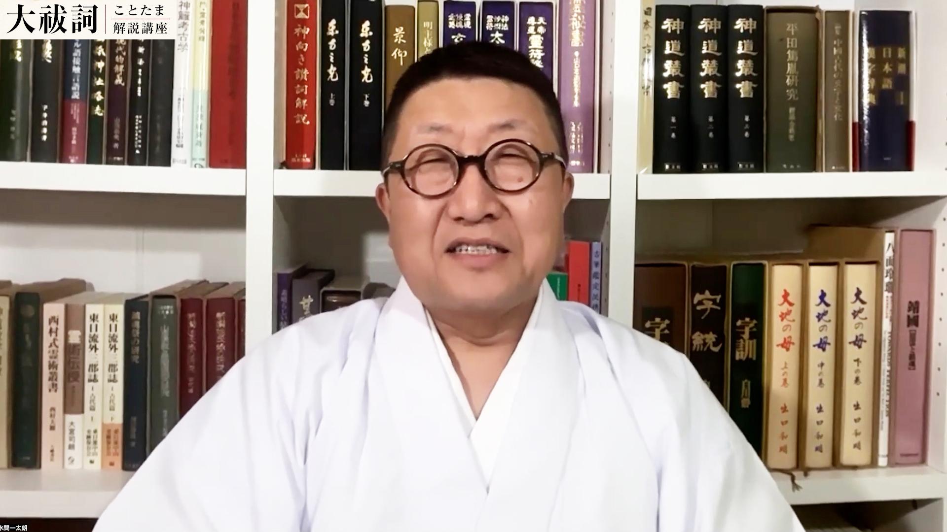 【アーカイブ動画】水間一太朗『大祓詞ことたま解説講座』vol.1の画像 2