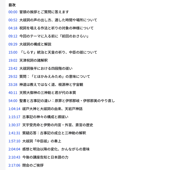 【アーカイブ動画】水間一太朗『大祓詞ことたま解説講座』vol.2の画像 7
