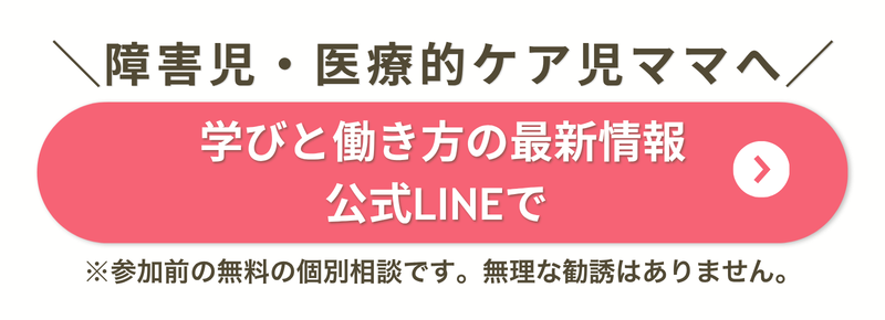 ケアママワークス公式LINEのバナー