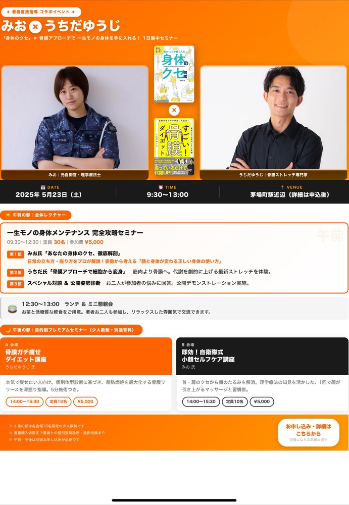 MOSH: 【出版記念！みお内田コラボイベント️】 | うちだゆうじ