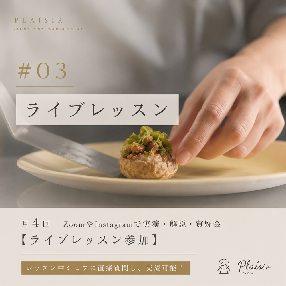 MOSH: オンライン料理教室Plaisir（プレジール） | あやシェフ