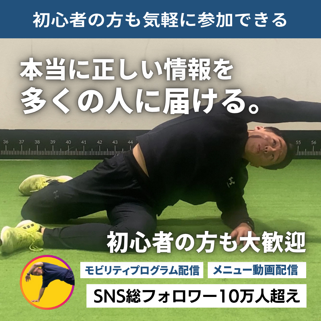 【MOB】動きやすい体＋最高のコンディションをつくるの画像 5
