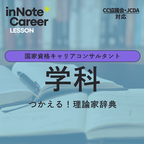 【一般公開】学科 つかえる！理論家攻略辞典のカバー画像