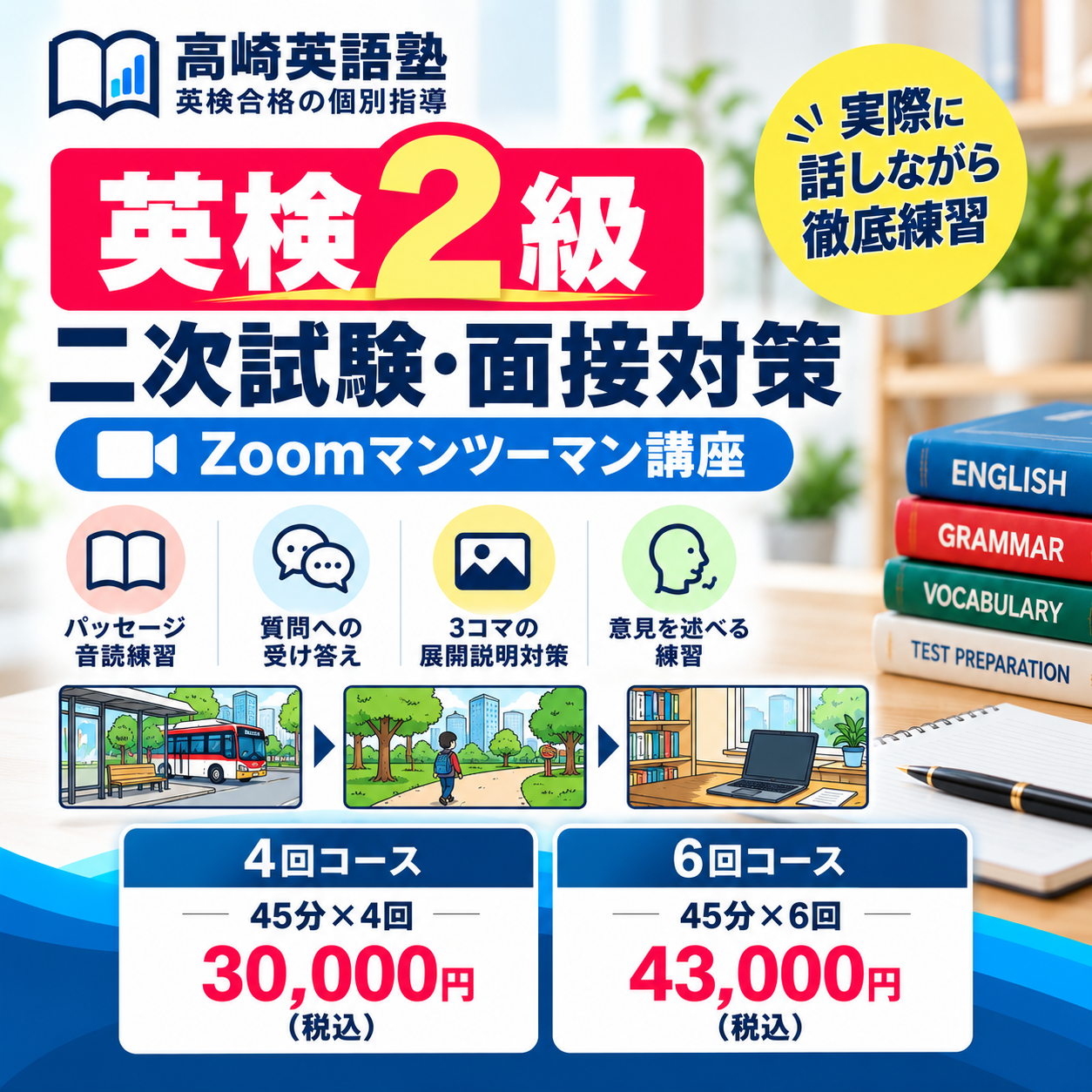 英検2級  二次試験 ZOOM個別対策のカバー画像
