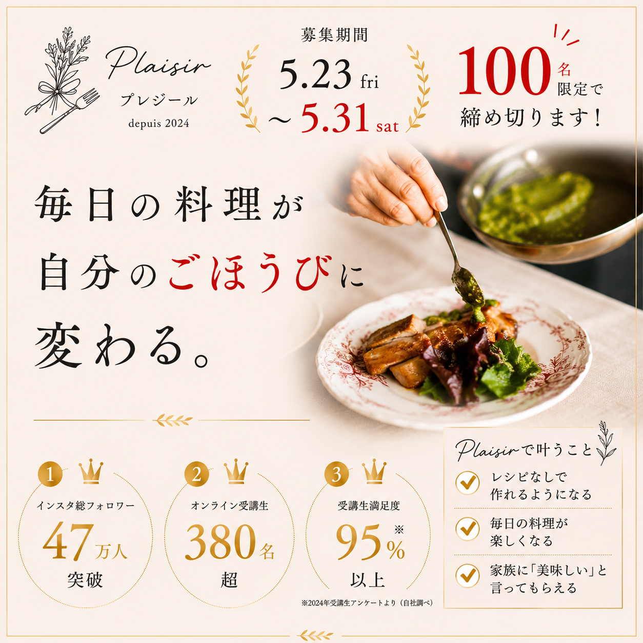 MOSH: オンライン料理教室Plaisir（プレジール） | あやシェフ