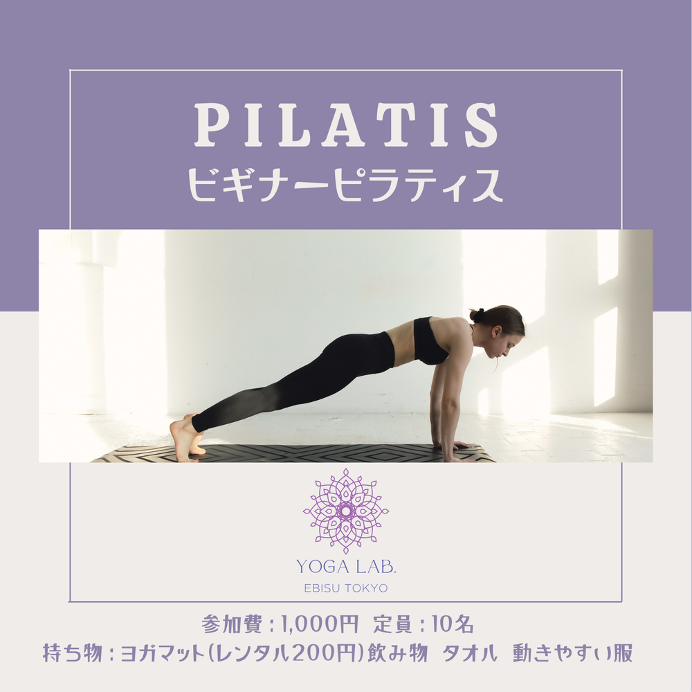 ヨガ・ピラティス mo2* MOSH: ビギナーピラティス | YOGA LAB.EBISU