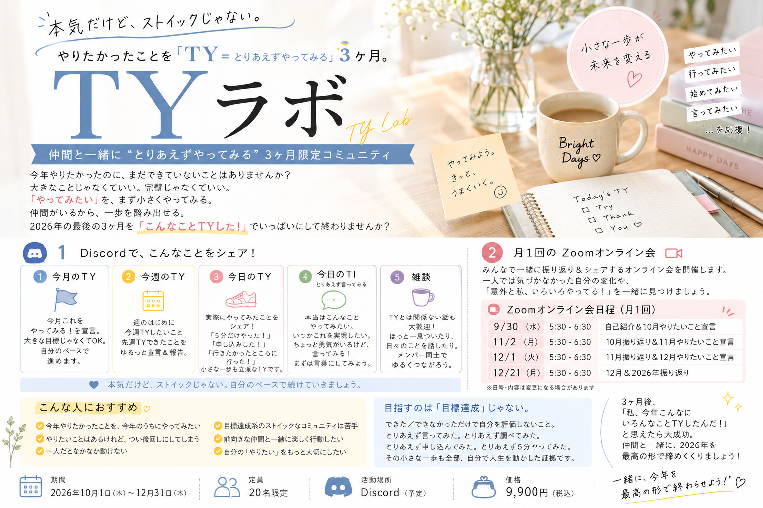 2026年やりたかったことをラストスパート！TYラボのカバー画像